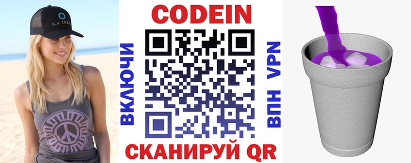 Кодеин напиток Lean (лин)  даркнет сайт  blacksprut вход  Любим 